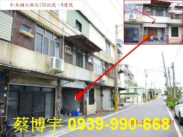 和美法拍屋南軒路透天