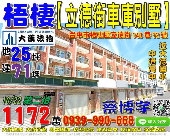 梧棲區立德街法拍透天