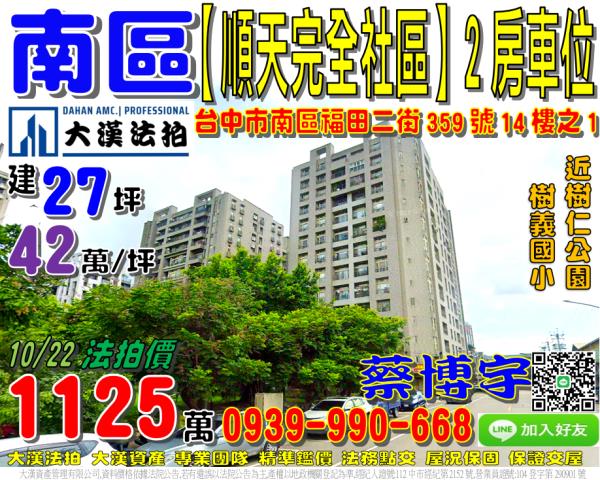 南區順天完全社區法拍