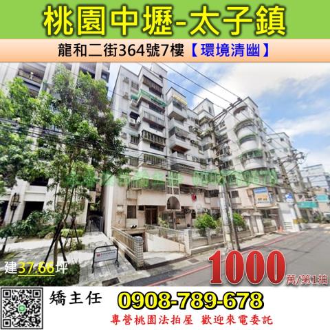 中壢華廈拍賣-0