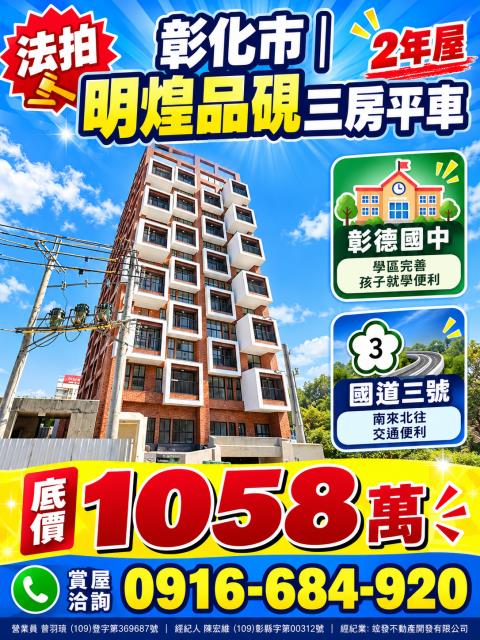 彰化市大樓_華廈法拍-1