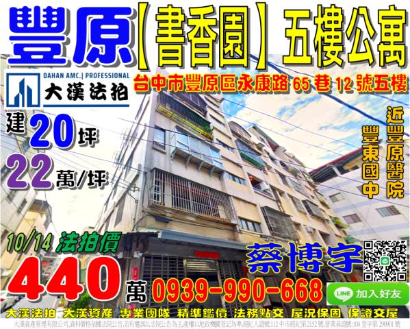 豐原法拍屋永康路公寓