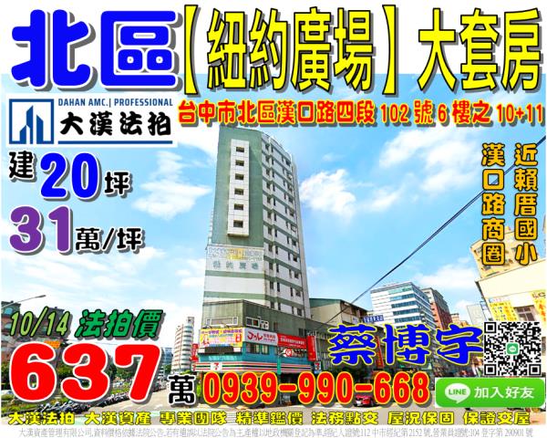 漢口路紐約廣場法拍屋