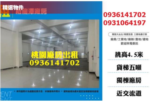 桃園廠房出租桃園工業廠房出租科技廠房出租無塵室