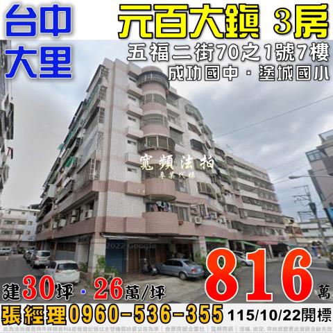 台中法拍大樓_華廈_公寓-1