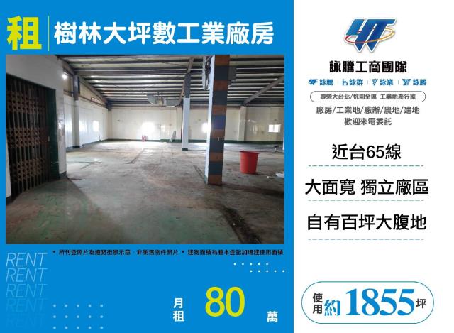 新北廠房_廠辦_倉庫-1
