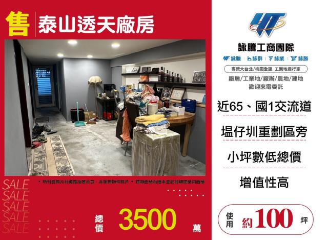 新北廠房-1