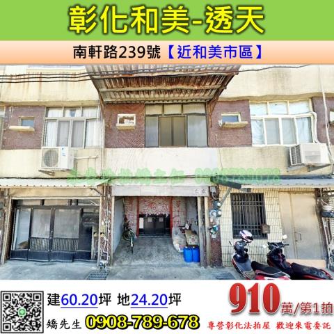 彰化透天法拍-1
