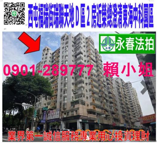 台中西屯大樓法拍-1
