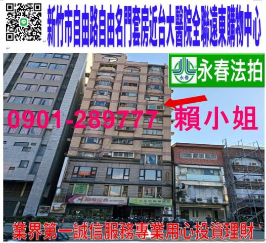 新竹東區大樓_套房法拍-1