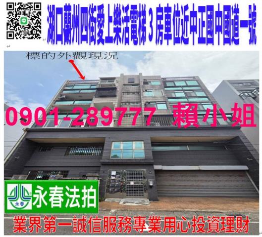 新竹湖口鄉蘭州四街25號5樓法拍愛上樂活3房車位近中正國中