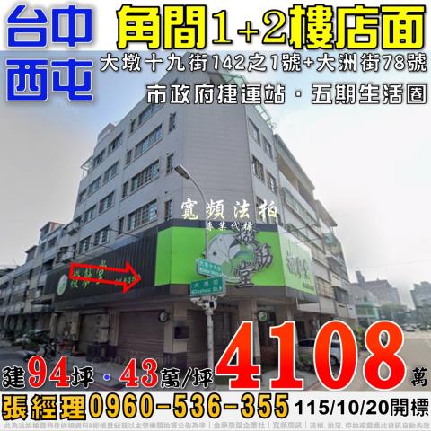 台中西屯法拍店面_一樓-1
