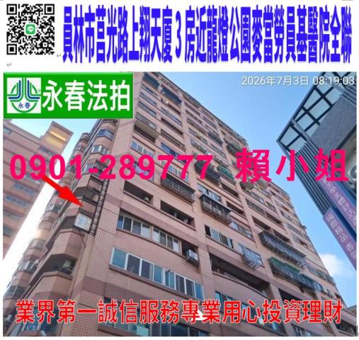 彰化員林拍賣大樓-0