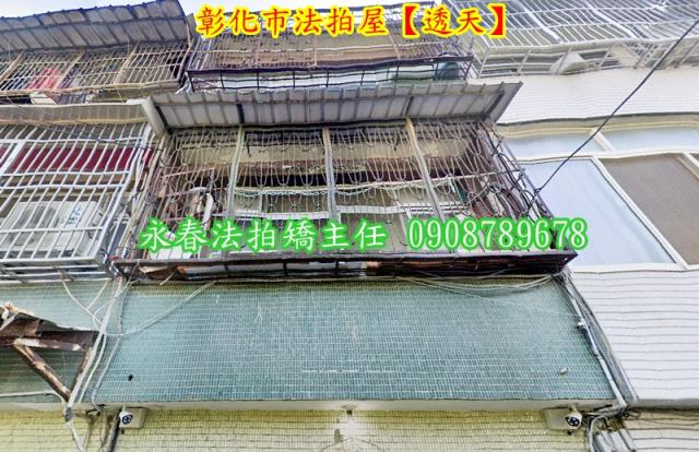彰化彰化市透天法拍-3