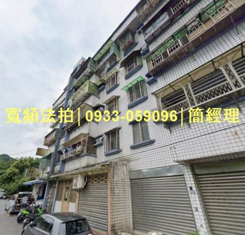 專業法拍代標推薦寬頻房訊簡經理基隆市信義區深澳坑路
