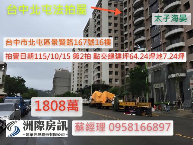 北屯法拍大樓-1