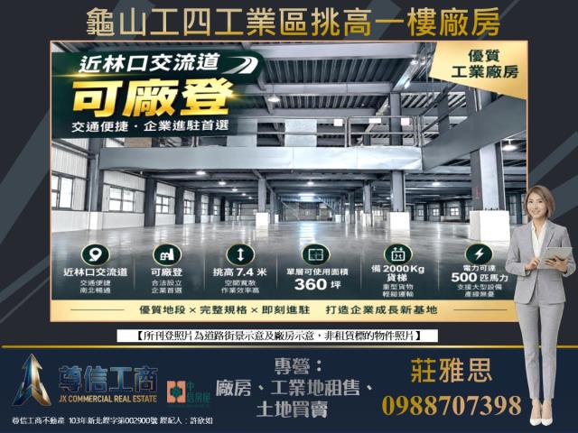 桃園龜山廠房_廠辦_倉庫-1