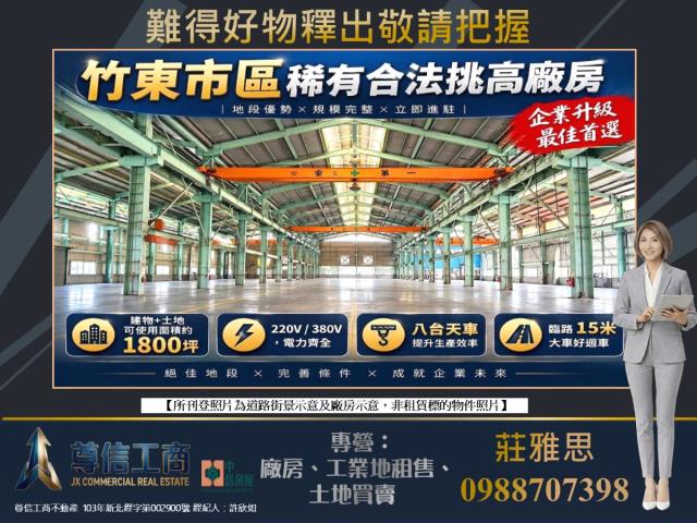 新竹竹東廠房-1