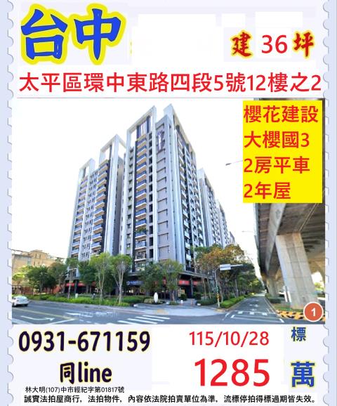 太平法拍大樓-1