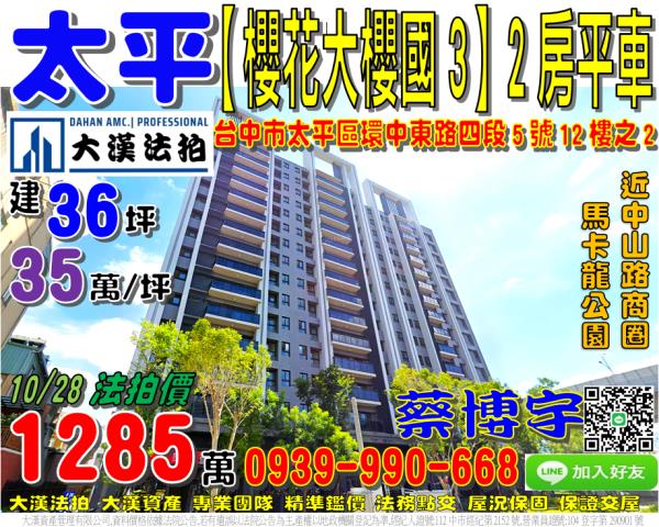 櫻花大櫻國3倫敦花園