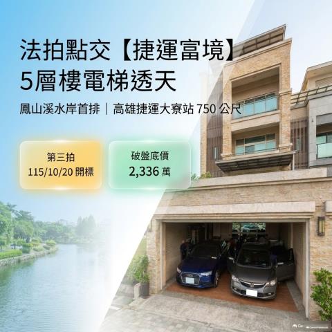 高雄透天法拍-1