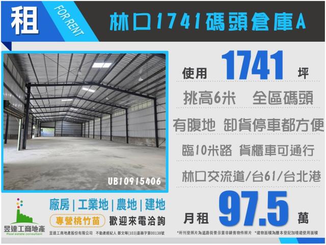 新北林口倉庫-1