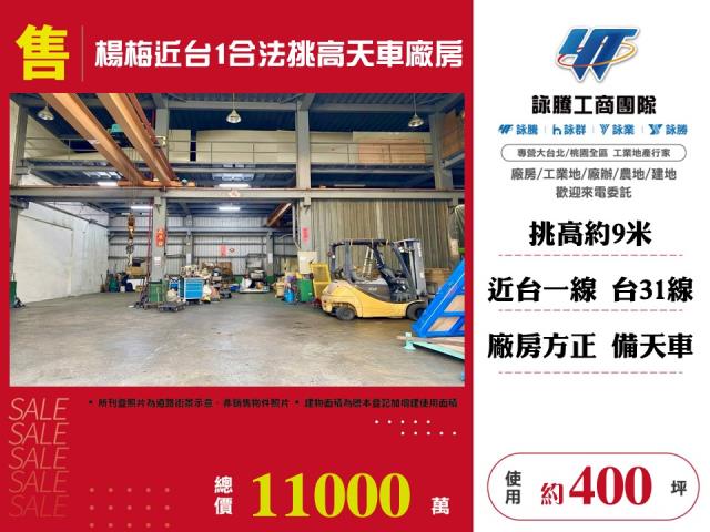 桃園楊梅廠房_廠辦_倉庫-1