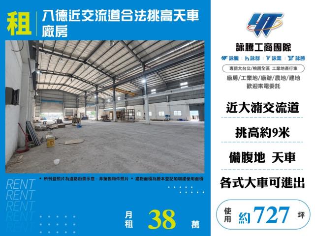 桃園八德廠房-1