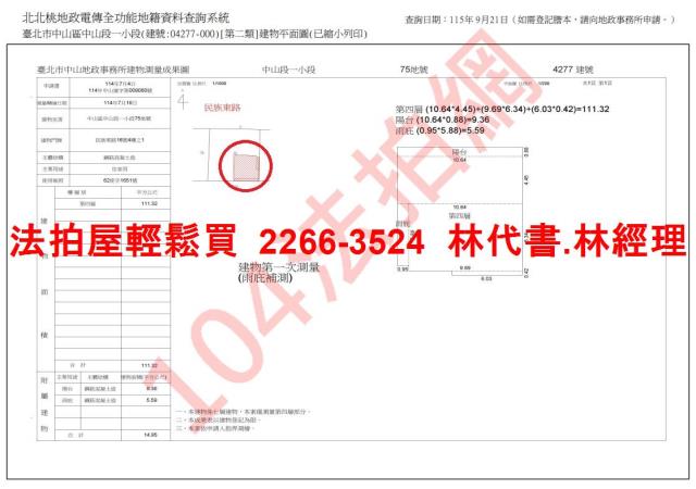 中山區法拍華廈-8