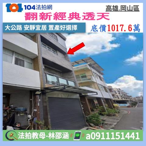 高雄市岡山區大公路61巷15號