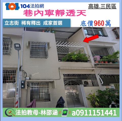 高雄市三民區立志街191巷17號