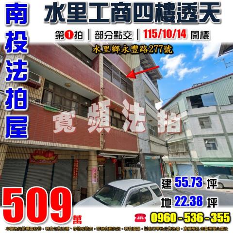 南投透天拍賣-1