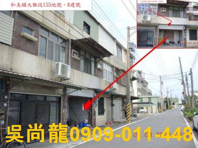 彰化和美透天拍賣-4