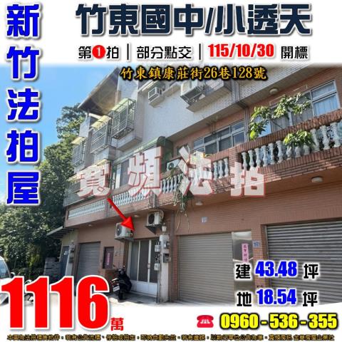 竹東法拍透天-1