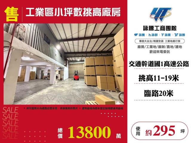 林口廠房_廠辦_倉庫-1