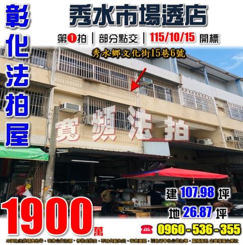 秀水法拍透天_店面-1