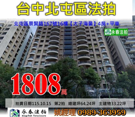 台中北屯大樓法拍-1