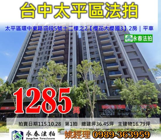 台中太平法拍大樓-1