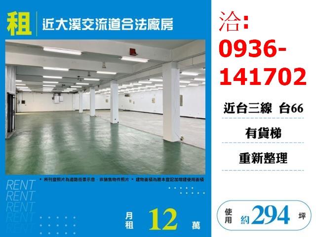 桃園大溪廠房_倉庫_一樓-1