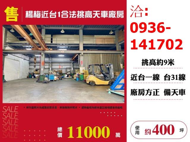 桃園楊梅廠房_倉庫_一樓-1