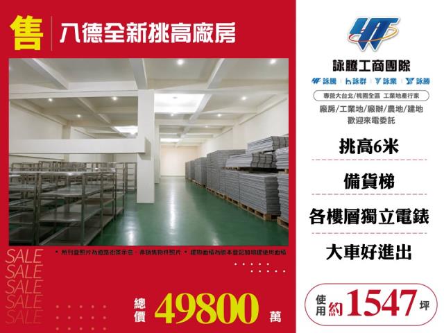 桃園八德廠房_廠辦_倉庫-1