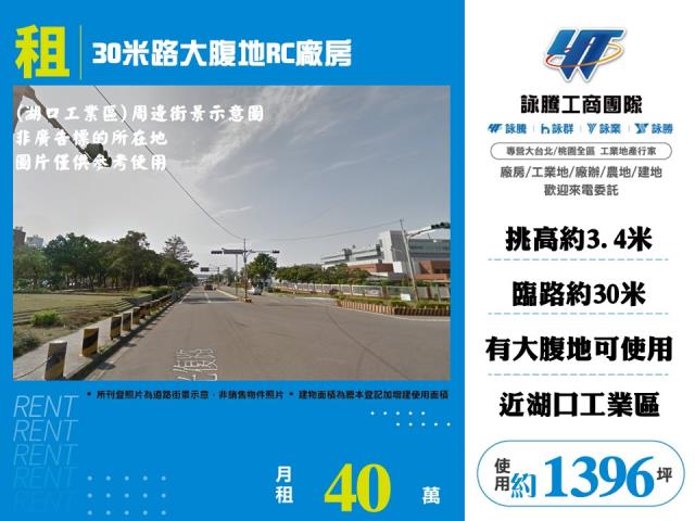 新竹湖口廠房_倉庫-1
