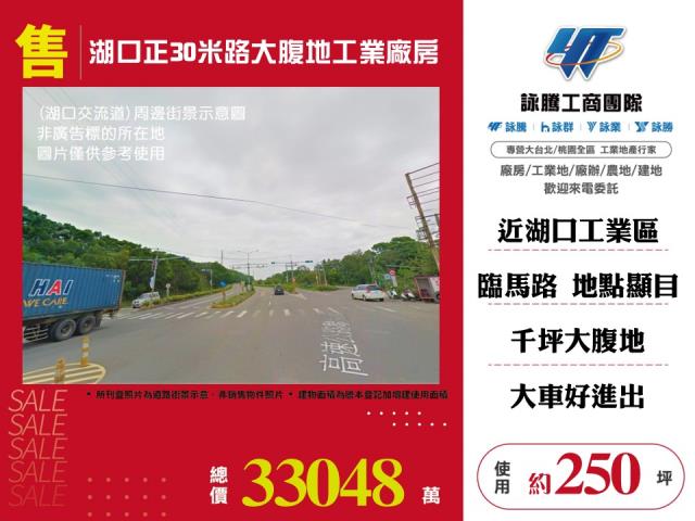 新竹湖口廠房_倉庫-1