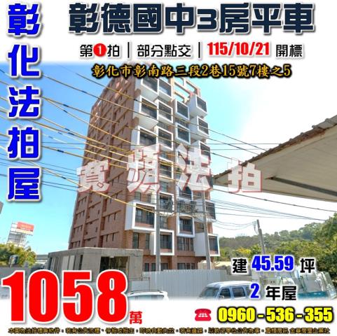 彰化市大樓拍賣-1