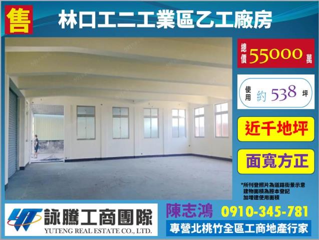 林口廠房_廠辦_倉庫-1