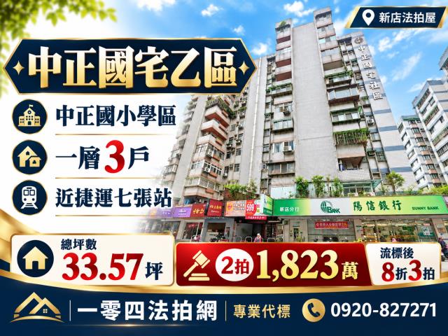 新北新店大樓拍賣-0