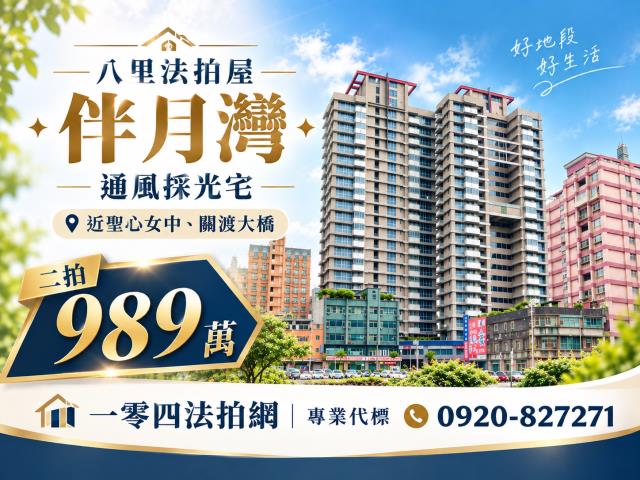 新北八里法拍大樓-0