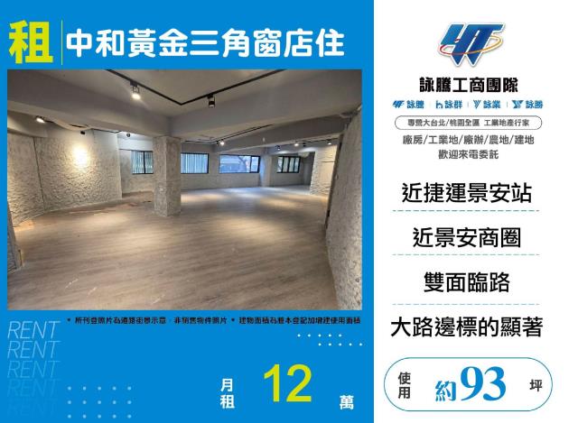 新北中和店面_一樓-1