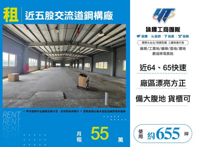 新北五股廠房-1