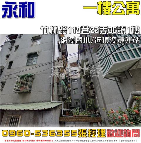 新北永和法拍公寓_一樓-1